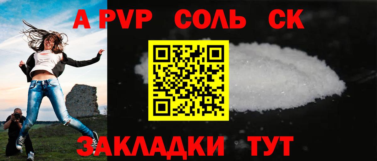 купить закладку  Вход с VPN  Усолье-Сибирское  Alpha PVP Соль  APVP кристаллы 