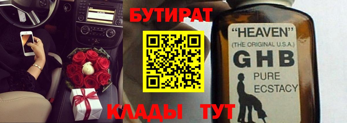 Бутират BDO 33% Усолье-Сибирское