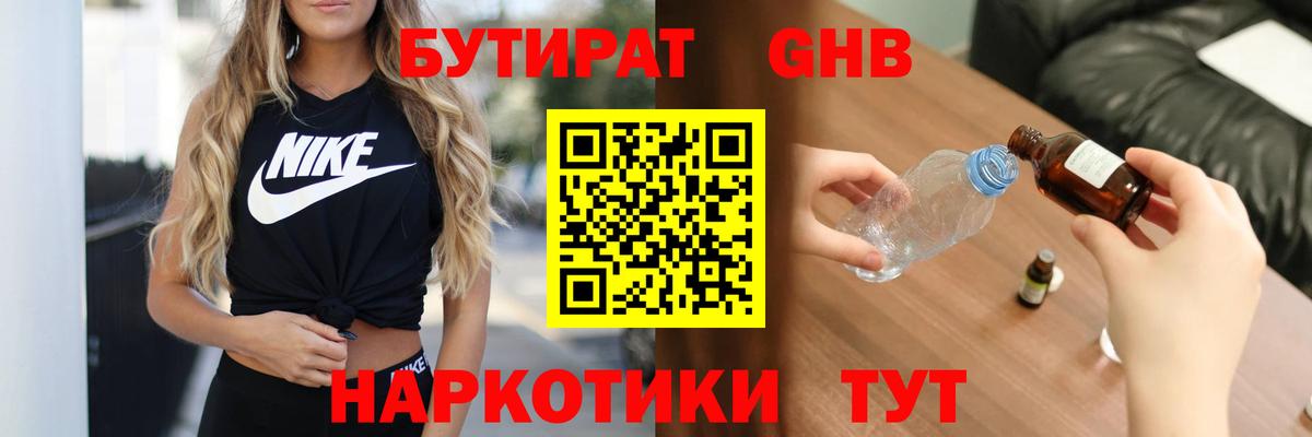 Усолье-Сибирское  Бутират Butirat  Вход с VPN 