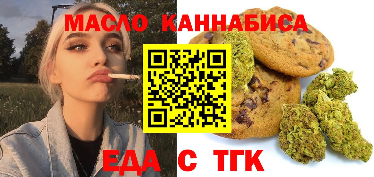 Cannafood марихуана Усолье-Сибирское