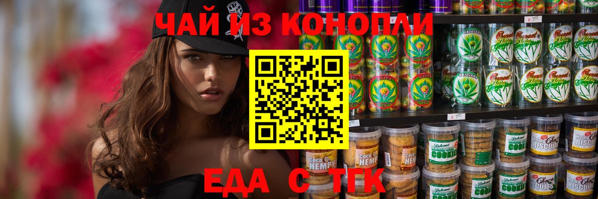 Усолье-Сибирское  Cannafood марихуана  Вход с VPN 