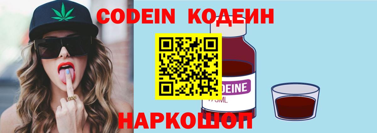 Codein напиток Lean (лин) Усолье-Сибирское