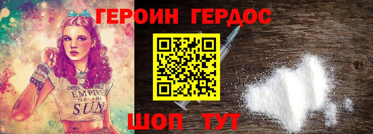 Героин Heroin Усолье-Сибирское