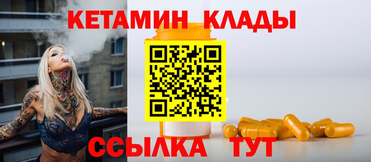 Усолье-Сибирское  Кетамин VHQ  КЕТАМИН ketamine  Вход с VPN 