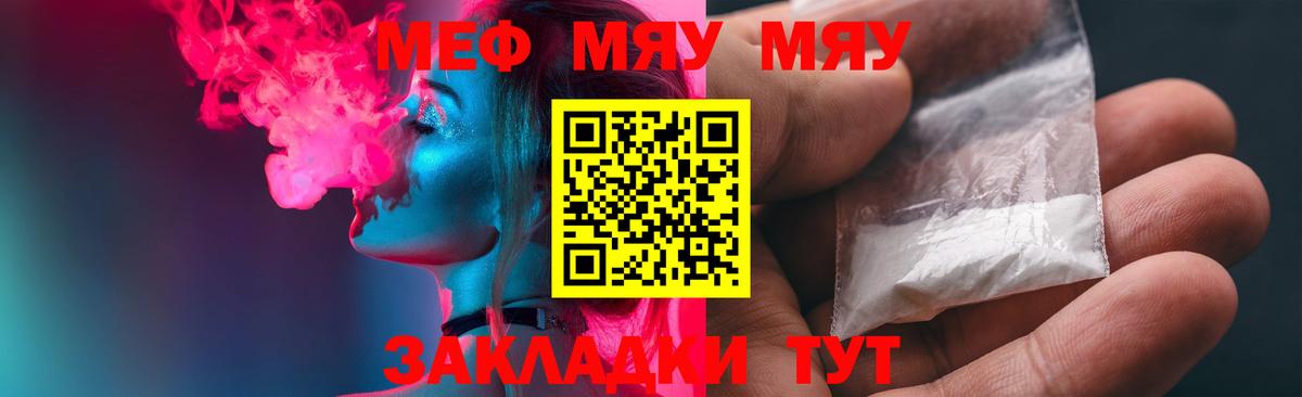 МЕФ  Вход с VPN  Усолье-Сибирское  МЯУ-МЯУ кристаллы 