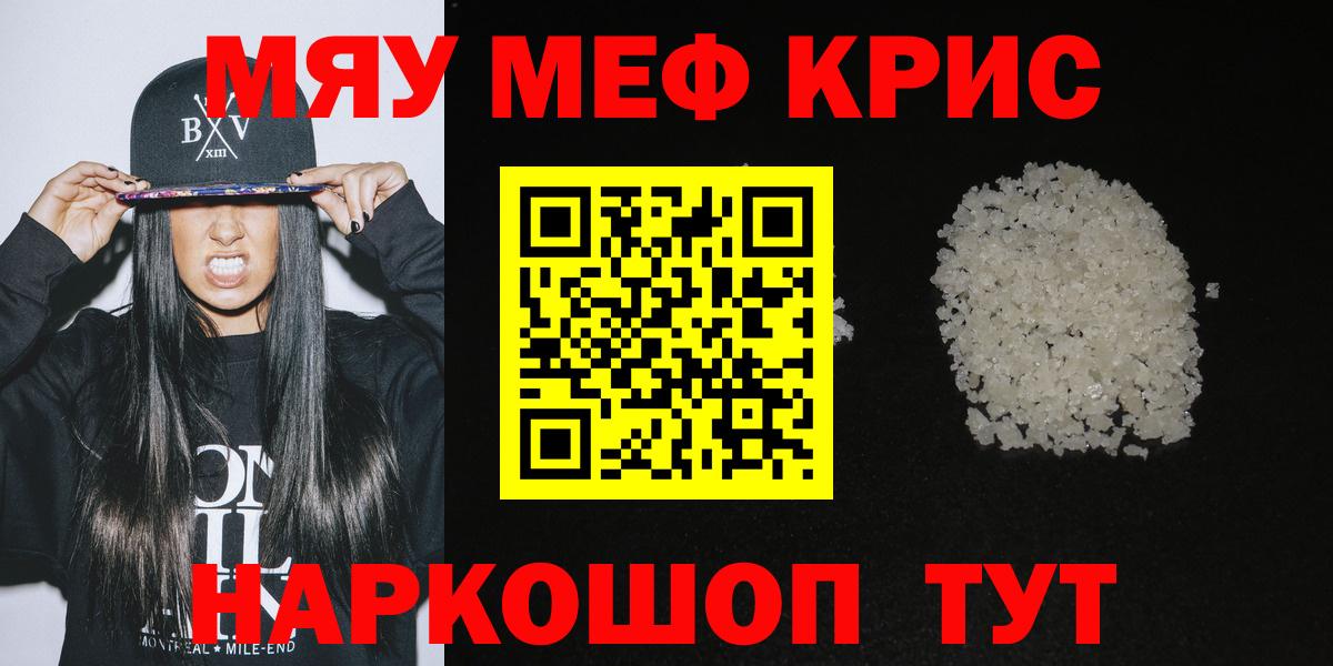 Меф мяу мяу  Усолье-Сибирское
