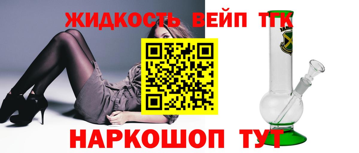 ТГК вейп с тгк Усолье-Сибирское